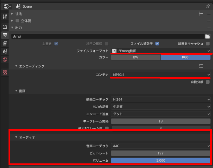 Blenderの出力設定画面の動画の場合