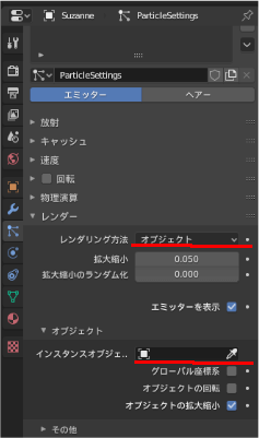 Blenderのエミッターパーティクルでレンダリング方法の設定項目