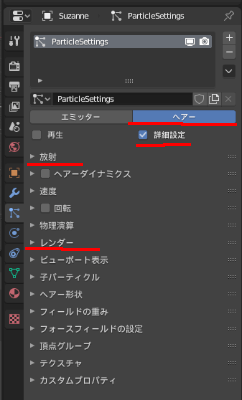 Blenderでヘアーパーティクルの主な設定部分