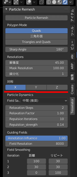 BlenderのTesselatorの対称項目