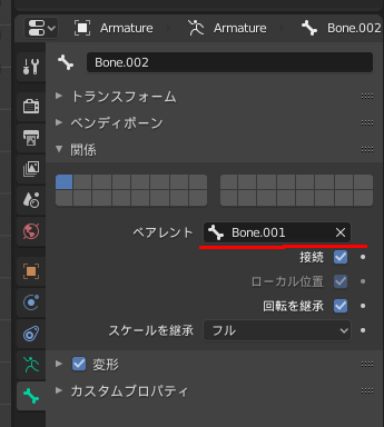 Blender 設定メニューでの親子関係