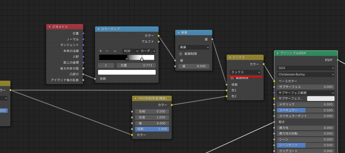 BlenderのミックスRGBノードのタイプをミックスに変更する方法