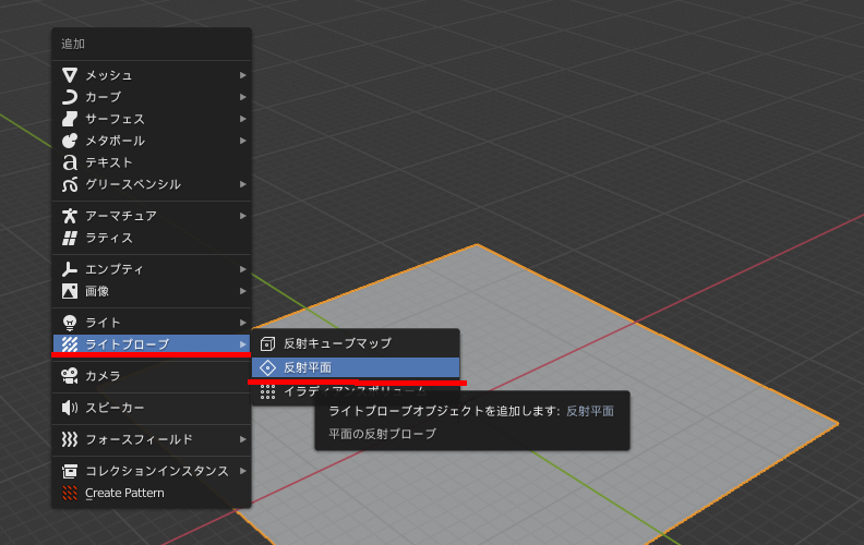 Blenderのライトプローブの反射鏡面の作り方