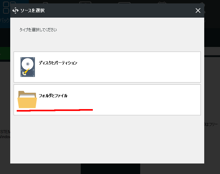 Minitool Shadowmaker無料版のバックアップ元のディスク選択画面