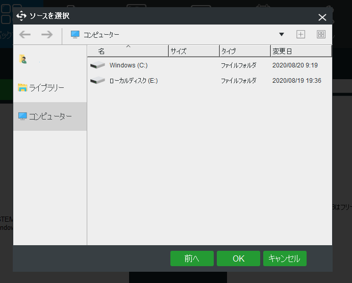 Minitool Shadowmaker無料版のフォルダ選択画面