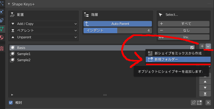 Blenderアドオン「ShapeKeyPlus」でフォルダ作成方法