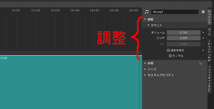 Blenderのビデオシーケンサーにサウンドファイルの調整項目