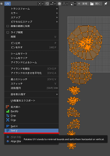 Blenderの無料アドオン【TexTools】のSort V実行時の様子