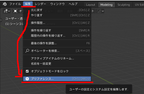 Blenderのプリファレンス項目
