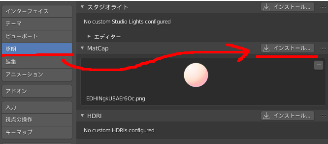 Blenderの設定画面のMatcap項目