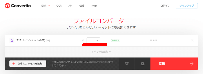 Convertioのファイル変換後のフォーマット変更項目