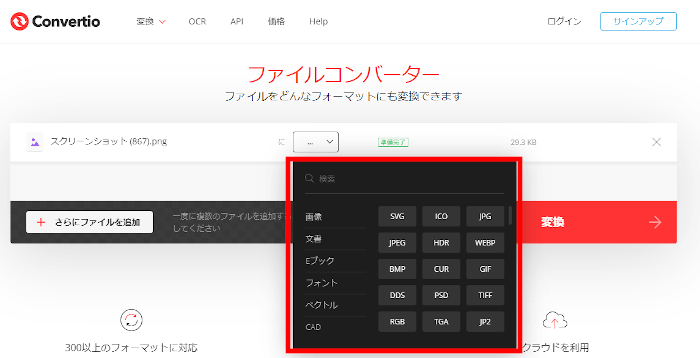 Convertioの変更後のフォーマット選択画面