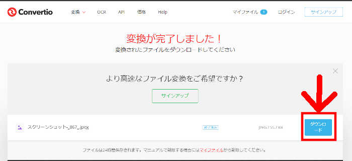 Convertioの返還後のダウンロードボタン