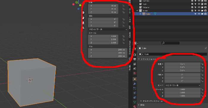 Blenderの数値で変更できる箇所