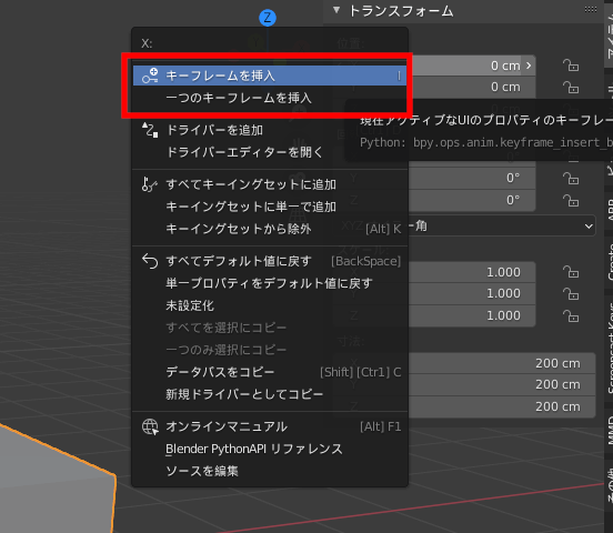 Blenderで直接キーフレームを追加する方法