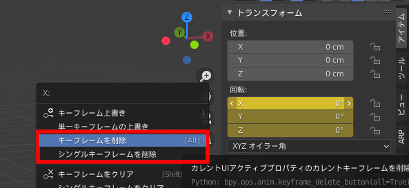Blenderのキーフレームの基本的な削除方法