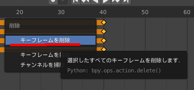 Blenderのタイムラインでキーフレームを削除する方法