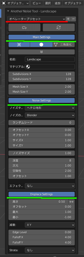 Blenderのアドオン【A.N.T.Landscape】のオペレーターパネル
