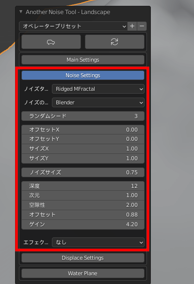 Blenderのアドオン【A.N.T.Landscape】のNoise Settings項目