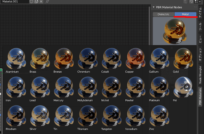 Blenderのアドオン【PBR Materials】の金属のマテリアル一覧