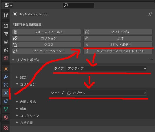 Blenderで基礎剛体/連結Jointの基本的な剛体オブジェクトのリジッド設定