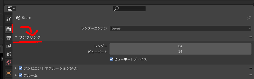 Blenderのサンプリング数の設定位置