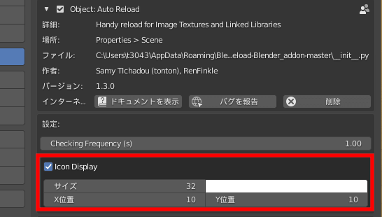 BlenderのAuto Reloadのアイコン設定