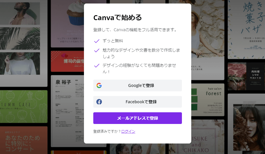Canvaのログイン画面