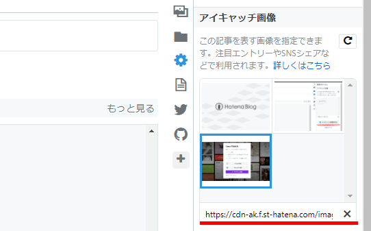 はてなブログのアイキャッチ画像のURL