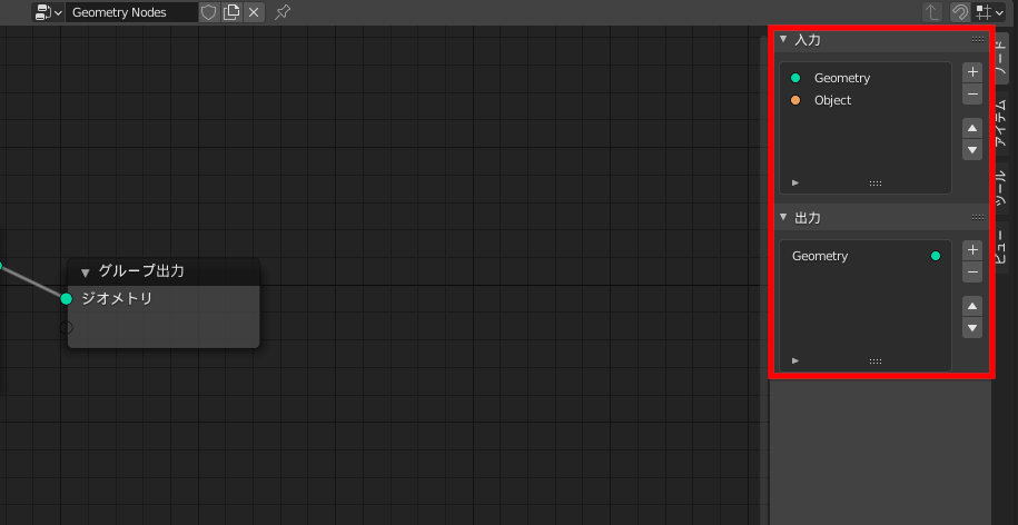 Blenderのジオメトリエディターの入出力の設定