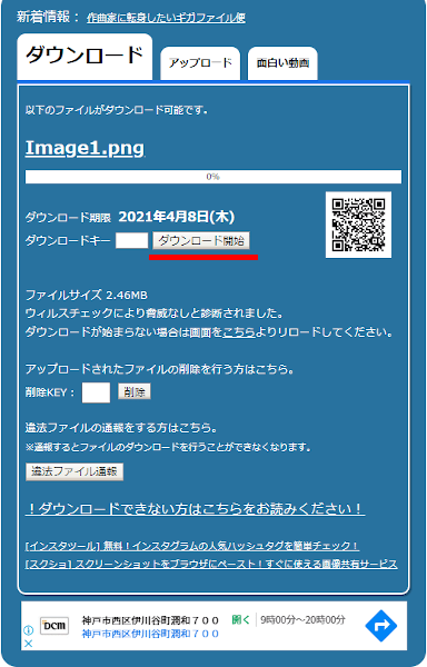 GigaFileのダウンロードページのダウンロードボタン