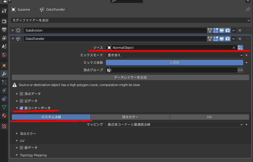 Blenderでデータ転送を使った法線編集