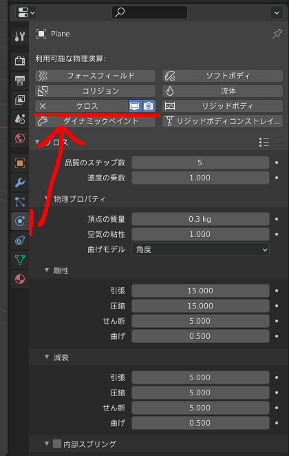 Blenderでクロスシミュレーションの追加