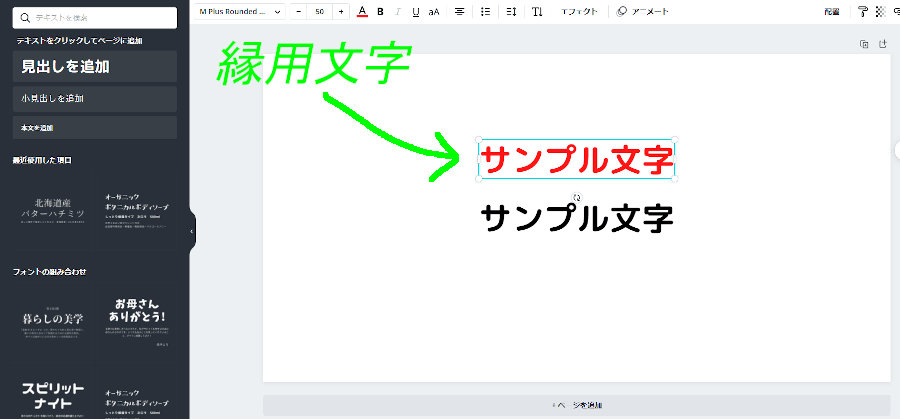 Canvaで縁用文字の作成
