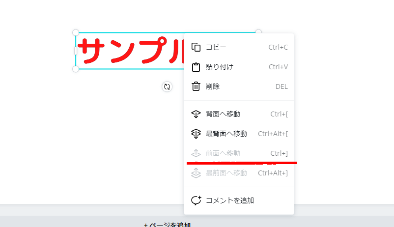 Canvaで前面に出す方法