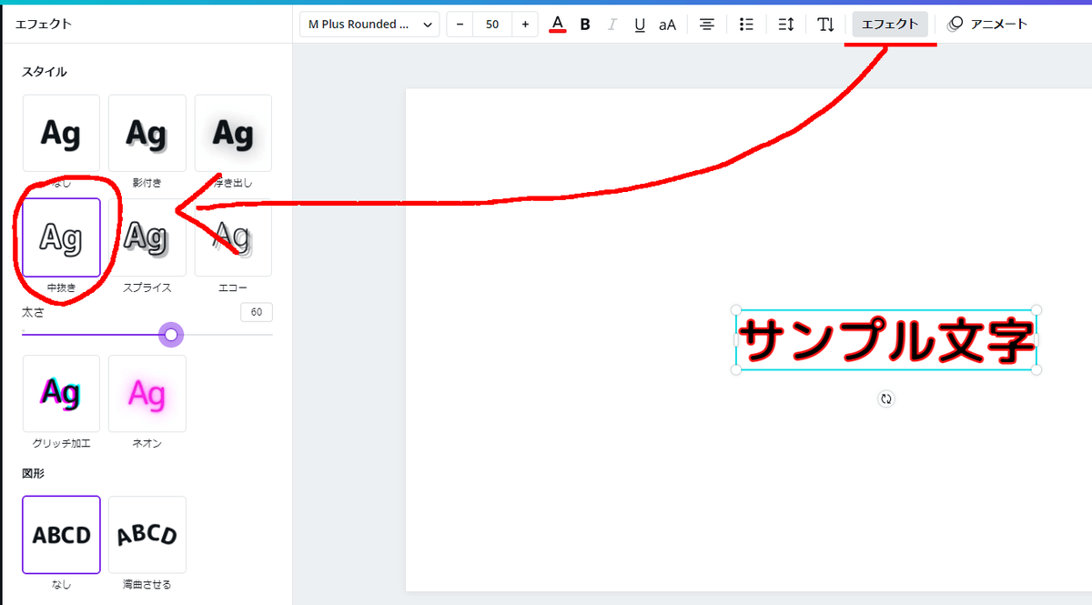 Canvaで縁取りの方法
