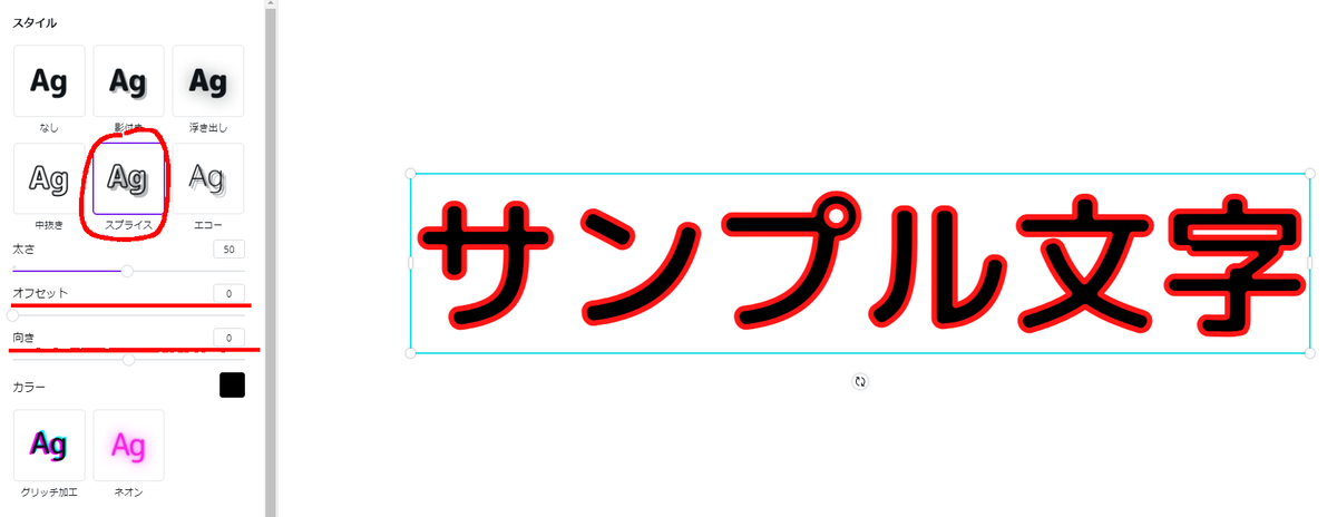 Canvaのスプライス