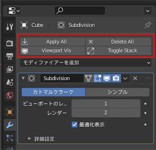 BlenderのModifier Toolsを入れた時の項目