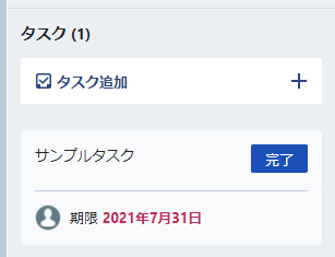 Chatworkのタスク項目