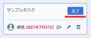 Chatworkのタスク完了ボタン