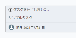Chatworkのタスク完了画面