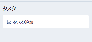 Chatworkのタスク追加ボタン