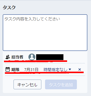 Chatworkの直接タスク入力画面