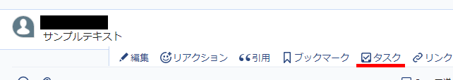Chatworkのメッセージをタスク化する方法