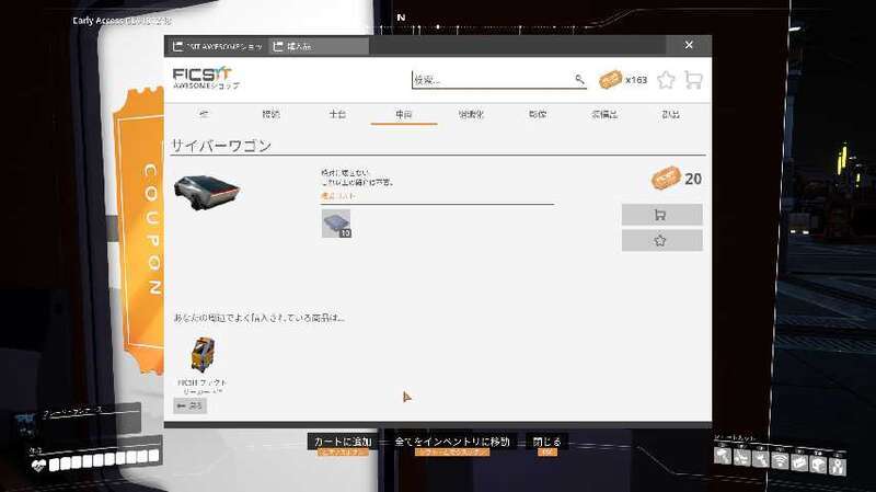 SatisfactoryのAwesomeショップのサイバーワゴン