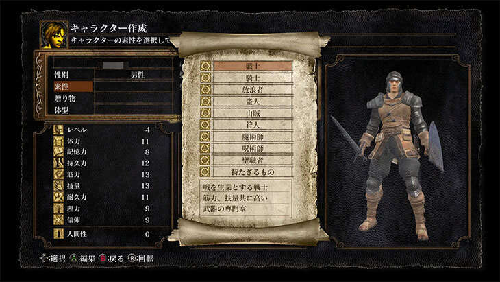 Dark Souls Remasteredの素性選択メニュー