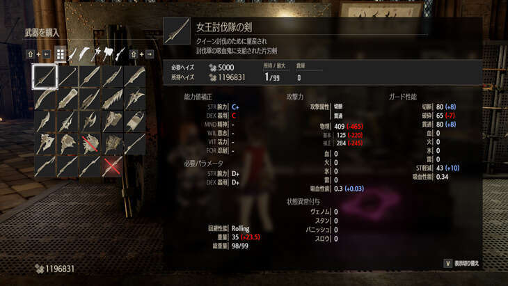 Code Veinのムラサメの装備ラインナップ