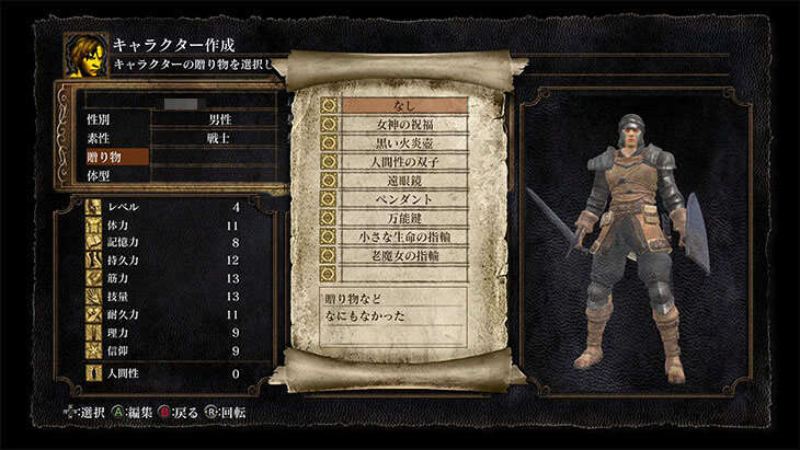 Dark Souls Remasteredの贈り物選択画面