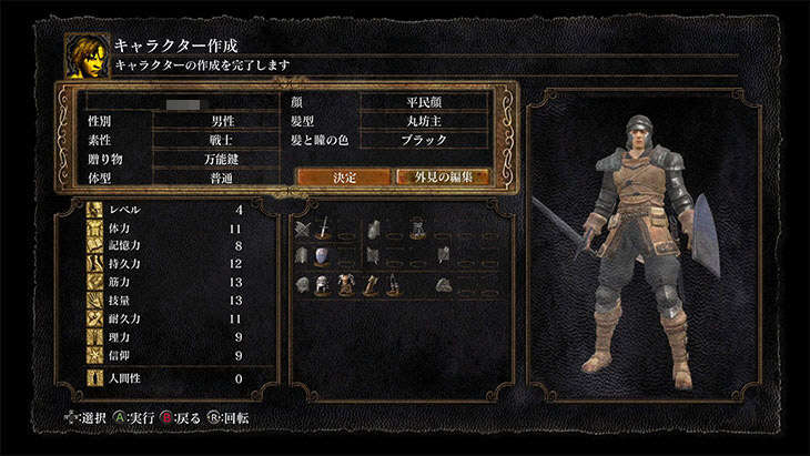 Dark Souls Remasteredのキャラクリ画面