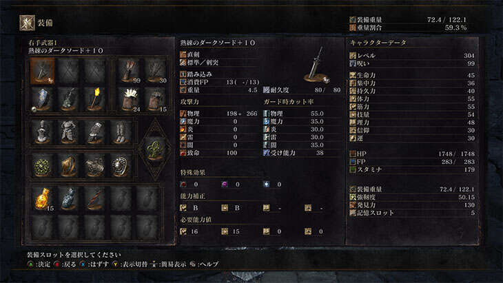 Dark Souls 3の装備メニュー